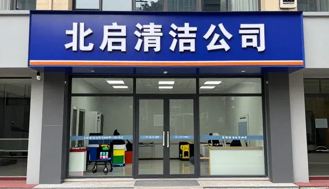 外墙清洗常见问题及科学处理方式